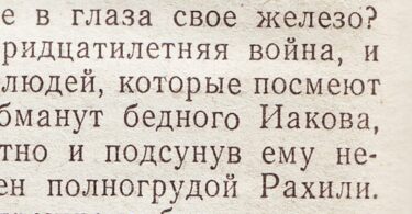 Hélène Frédérick, Lézardes,